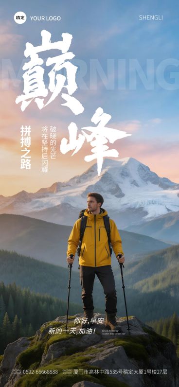你好早安正能量励志日签预览效果