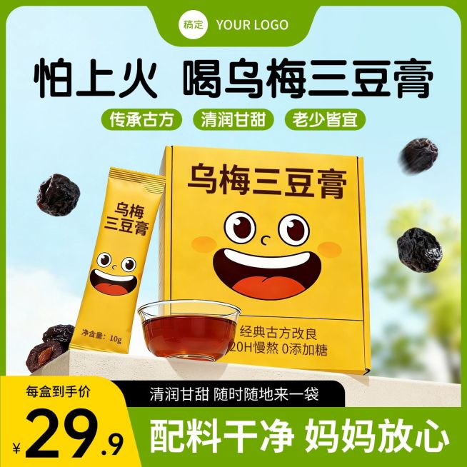 乌梅三豆膏食品零食电商主图预览效果