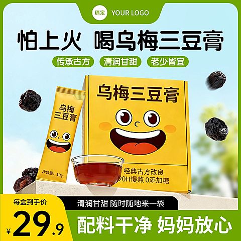 乌梅三豆膏食品零食电商主图
