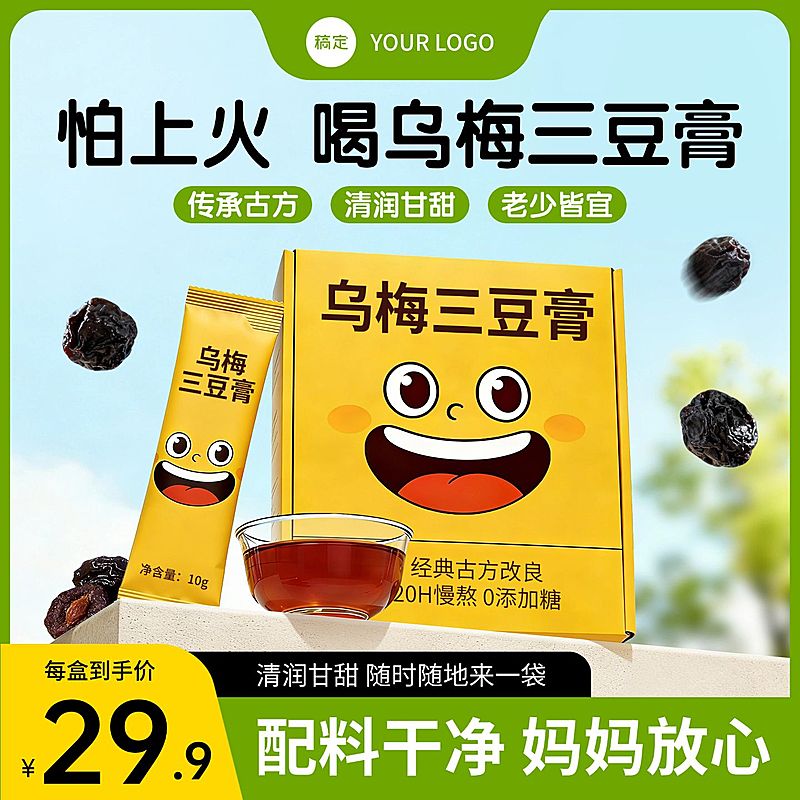 乌梅三豆膏食品零食电商主图