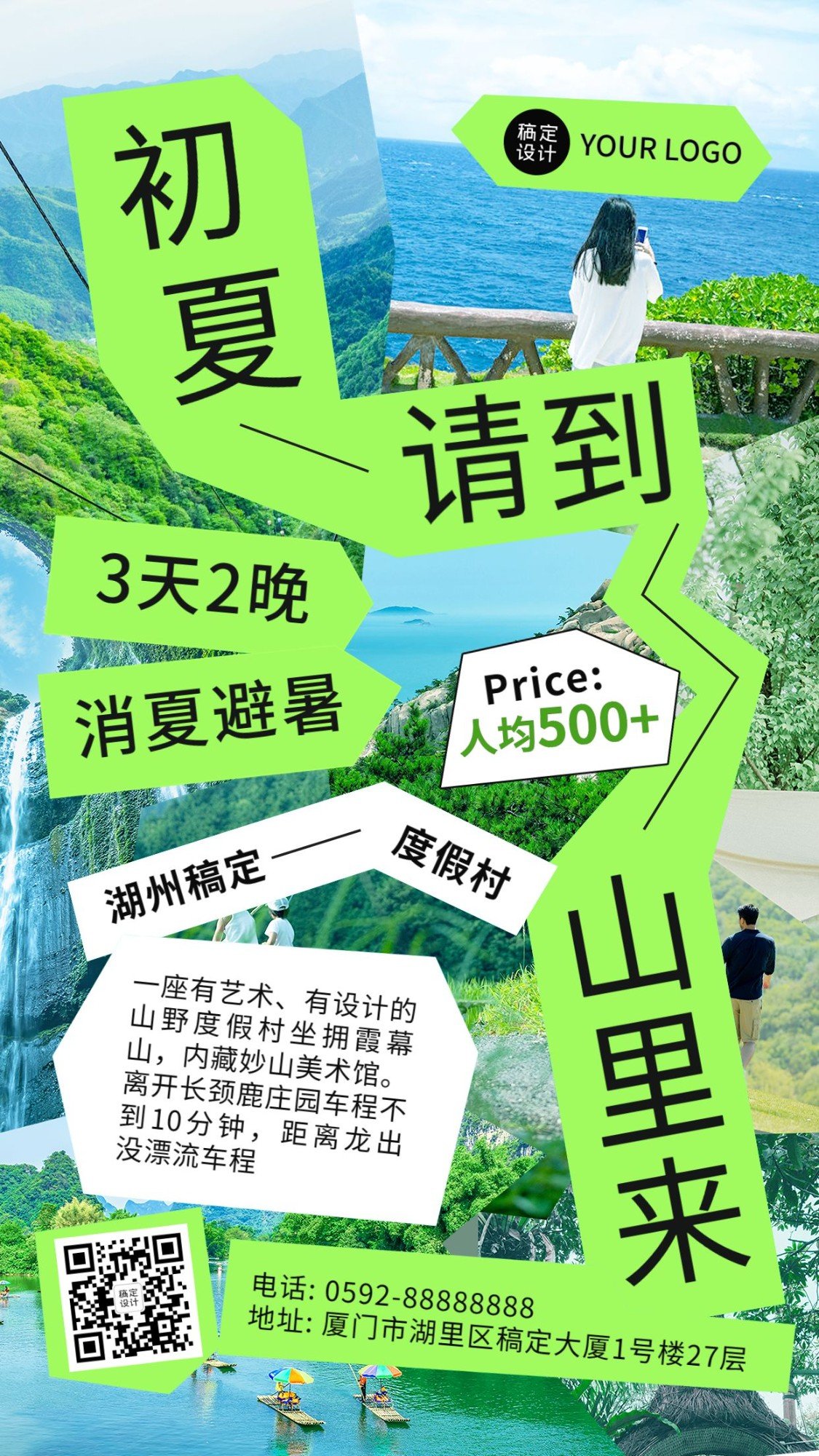 旅游出行度假村宣传手机海报预览效果