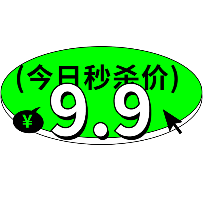 营销卖货通用潮流感标签文字预览效果