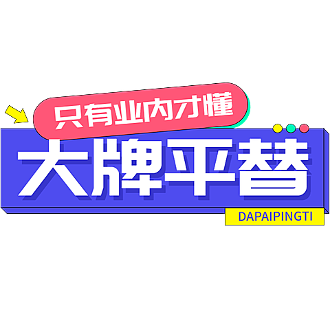 文字营销卖货通用综艺感标题文字