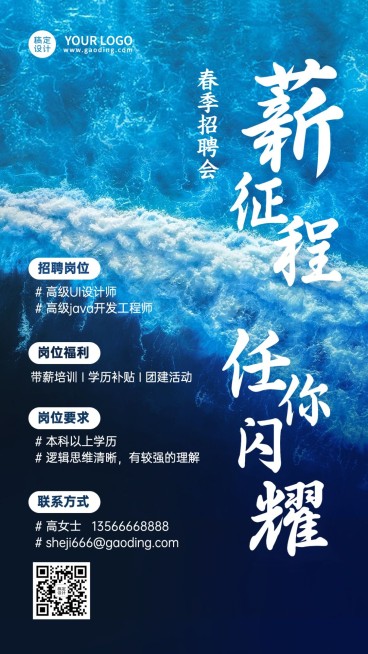 企业春季招聘通知招聘公告大字风格手机海报预览效果