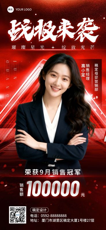微商区代理销冠业绩喜报全屏竖版海报预览效果