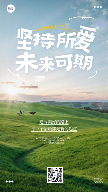 日签早安问候正能量语录草地手机海报预览效果