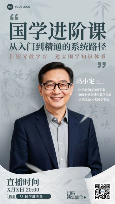 教育培训讲师介绍知识付费竖版海报AIGC预览效果