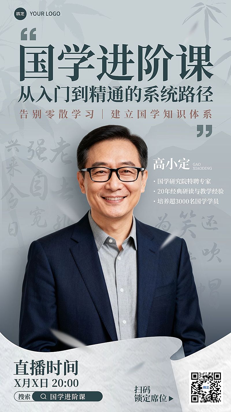 教育培训讲师介绍知识付费竖版海报AIGC