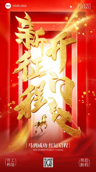 马年金融开门红节点祝福红金竖版海报AIGC预览效果