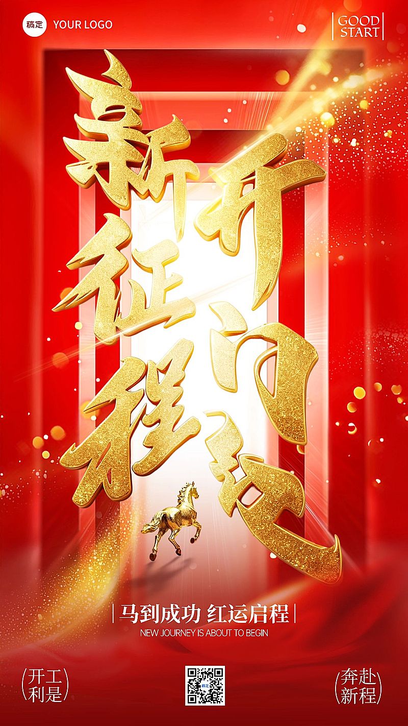 马年金融开门红节点祝福红金竖版海报AIGC