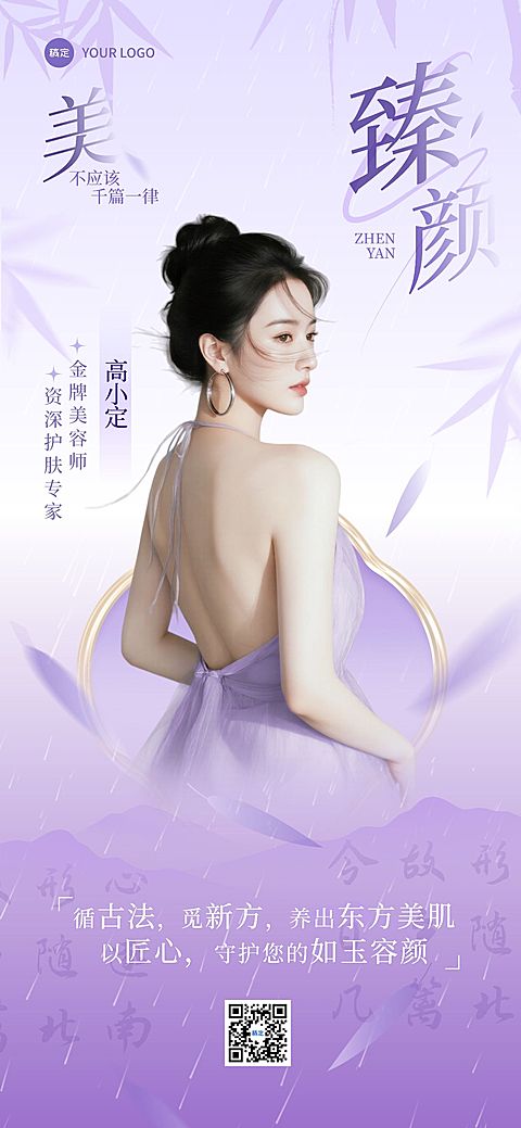 美业美容院形象宣传推广全屏竖版海报AIGC
