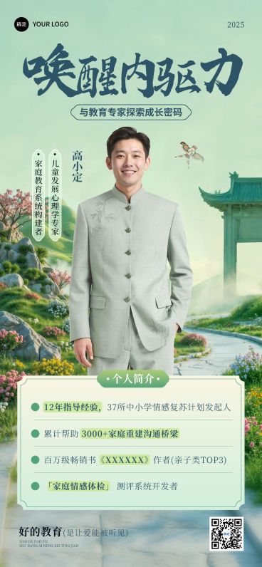 教育培训讲师形象宣传古风中式场景全屏竖版海报AIGC预览效果