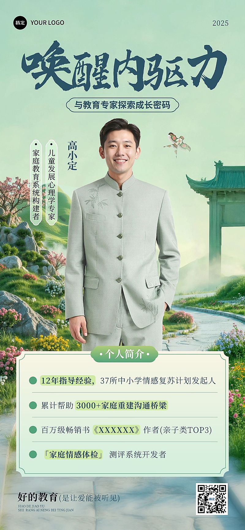 教育培训讲师形象宣传古风中式场景全屏竖版海报AIGC