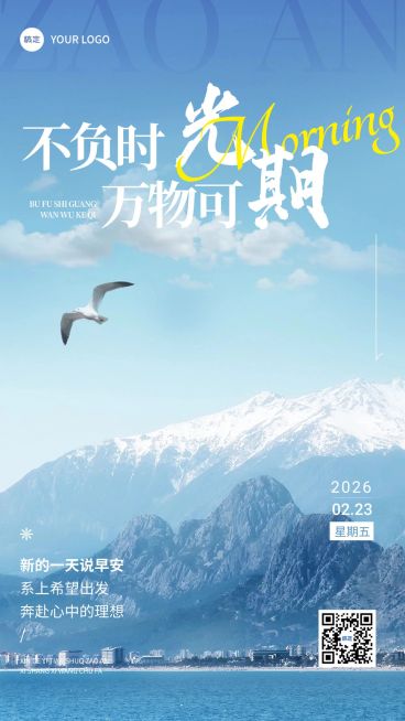 金融日签早安问候正能量语录手机海报预览效果