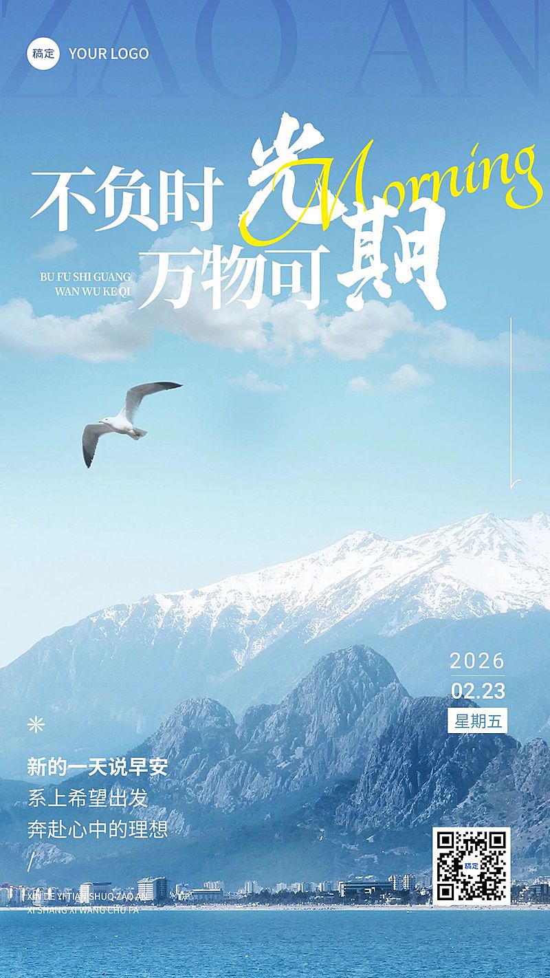 金融日签早安问候正能量语录手机海报