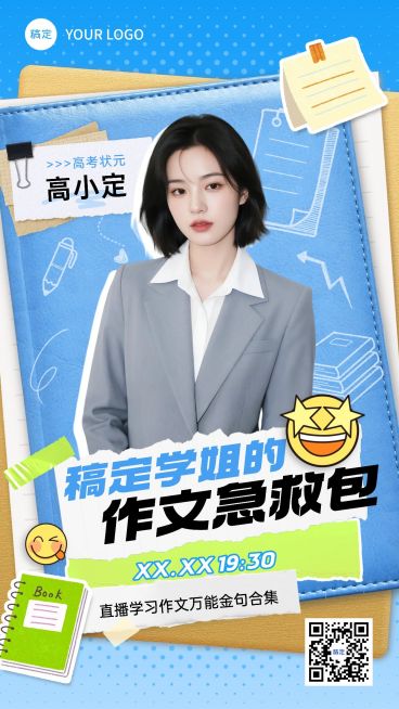 教育培训讲师直播预告竖版海报预览效果