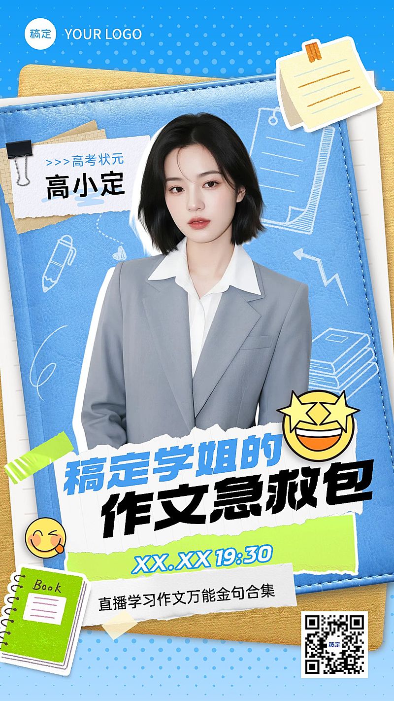 教育培训讲师直播预告竖版海报