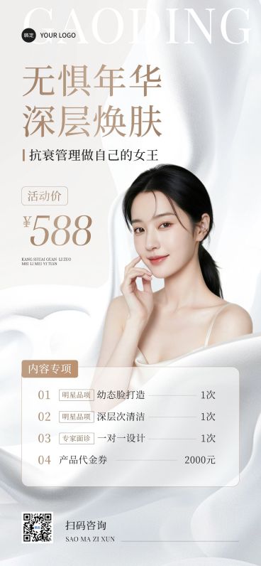 美业美容院促销活动营销全屏海报预览效果