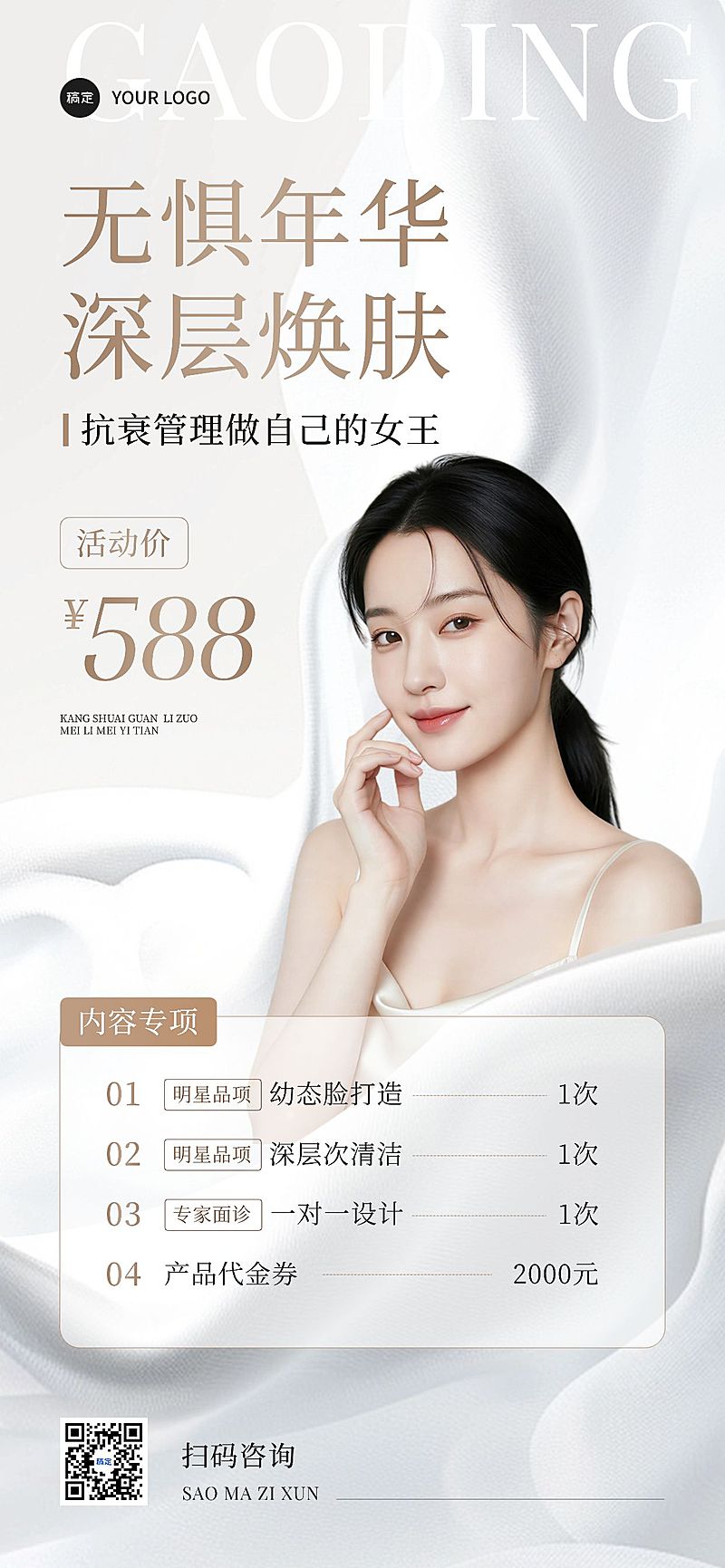 美业美容院促销活动营销全屏海报