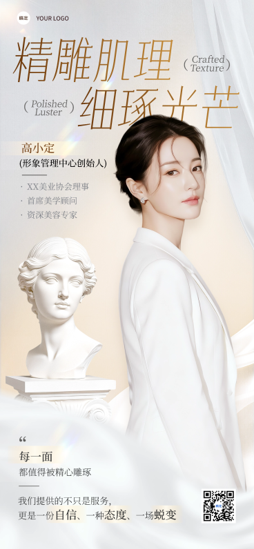 美业美容院医美美容师形象宣传推广全屏竖版海报AIGC预览效果