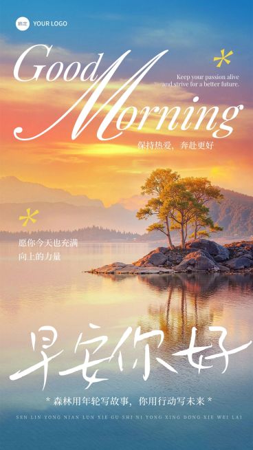 早安日签问候祝福海报预览效果