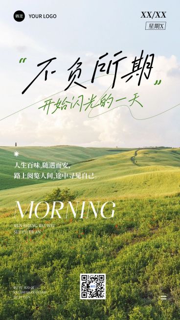 日签早安祝福正能量语录竖版海报预览效果