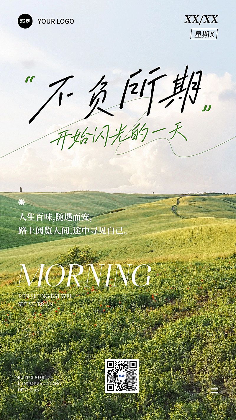 日签早安祝福正能量语录竖版海报