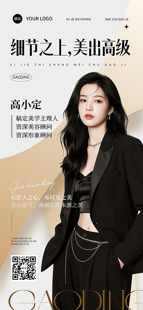 美业美容院形象宣传推广全屏竖版海报AIGC