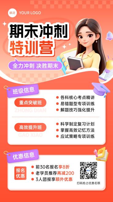 教育培训K12教育高中教育课程营销竖版海报预览效果