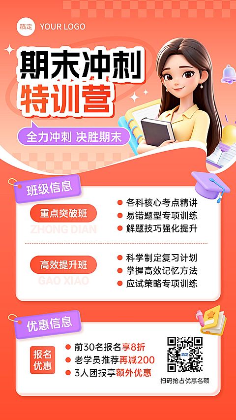 教育培训K12教育高中教育课程营销竖版海报