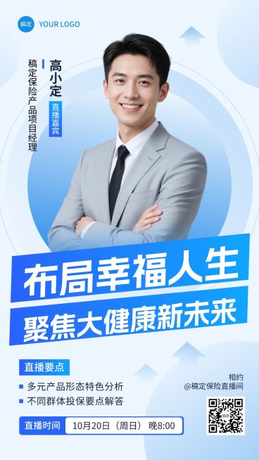 金融保险直播预告商务风手机海报预览效果