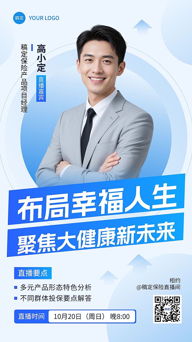 金融保险直播预告商务风手机海报