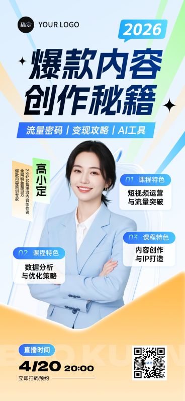 教育培训技能培训新媒体运营讲师介绍宣传海报AIGC预览效果