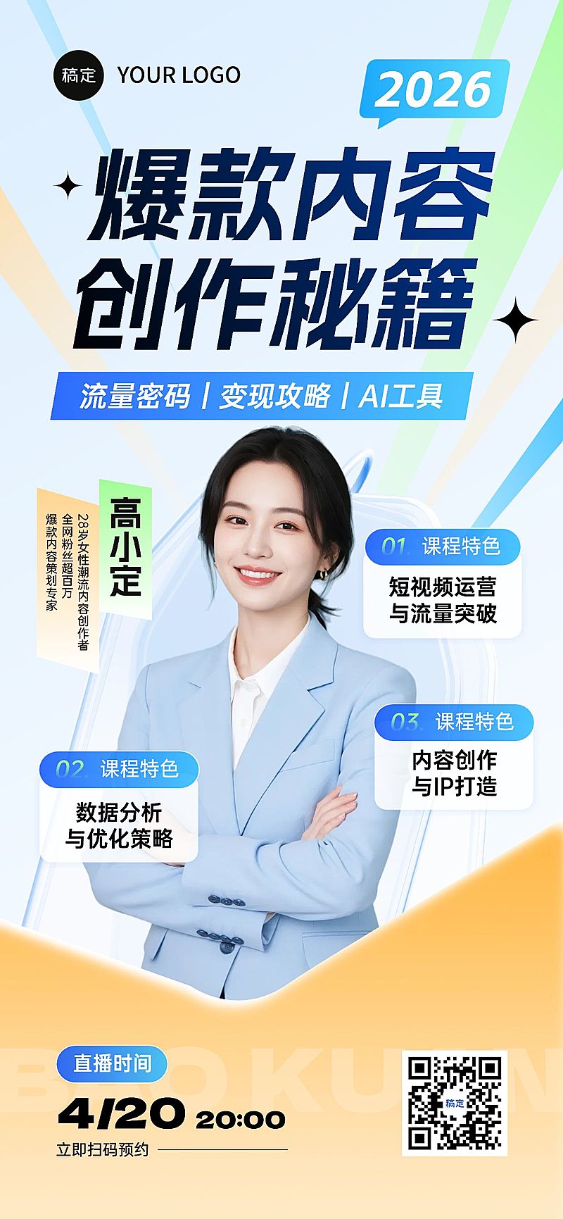 教育培训技能培训新媒体运营讲师介绍宣传海报AIGC