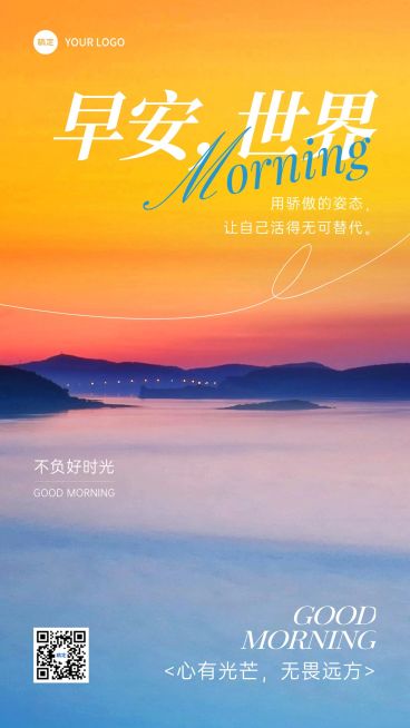 日签早安问候正能量语录手机海报预览效果