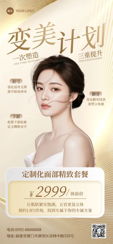 美业美容院医美卡项营销促销活动宣传全屏竖版海报AIGC预览效果