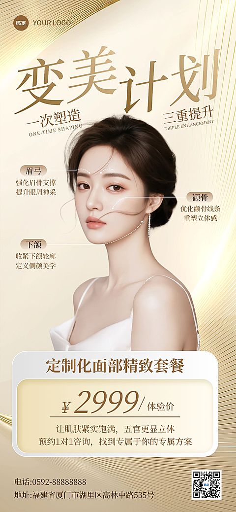 美业美容院医美卡项营销促销活动宣传全屏竖版海报AIGC