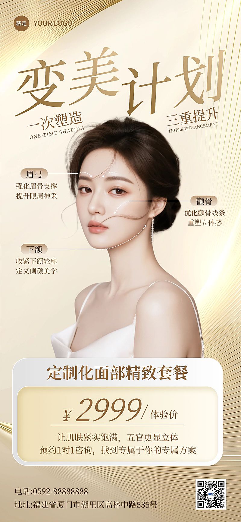 美业美容院医美卡项营销促销活动宣传全屏竖版海报AIGC