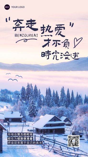 冬季日签早安问候正能量语录雪景手机海报预览效果