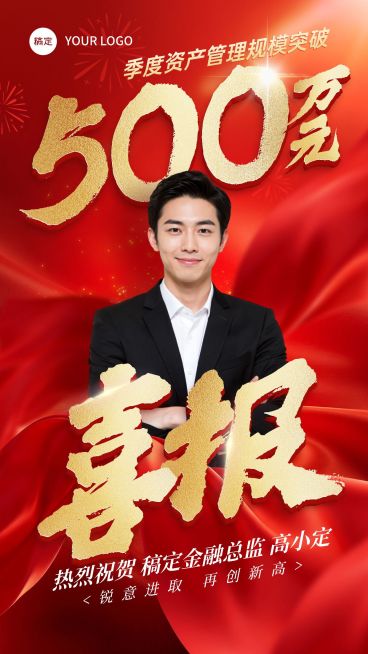 金融通用个人喜报竖版海报AIGC预览效果
