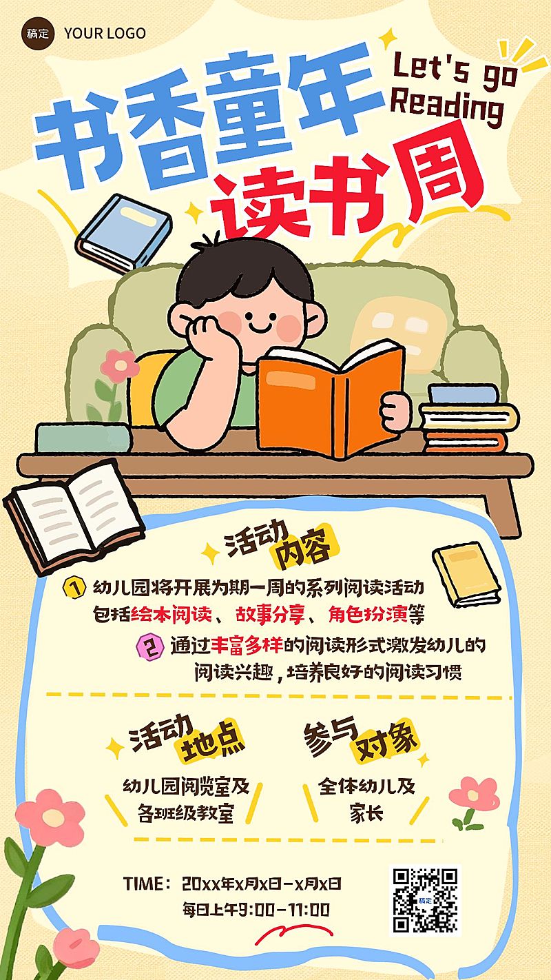 教育培训K12教育早幼教幼儿园读书周邀请函拙气感竖版海报AIGC