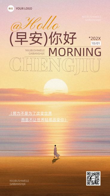 温暖治愈感日签祝福问候海报预览效果