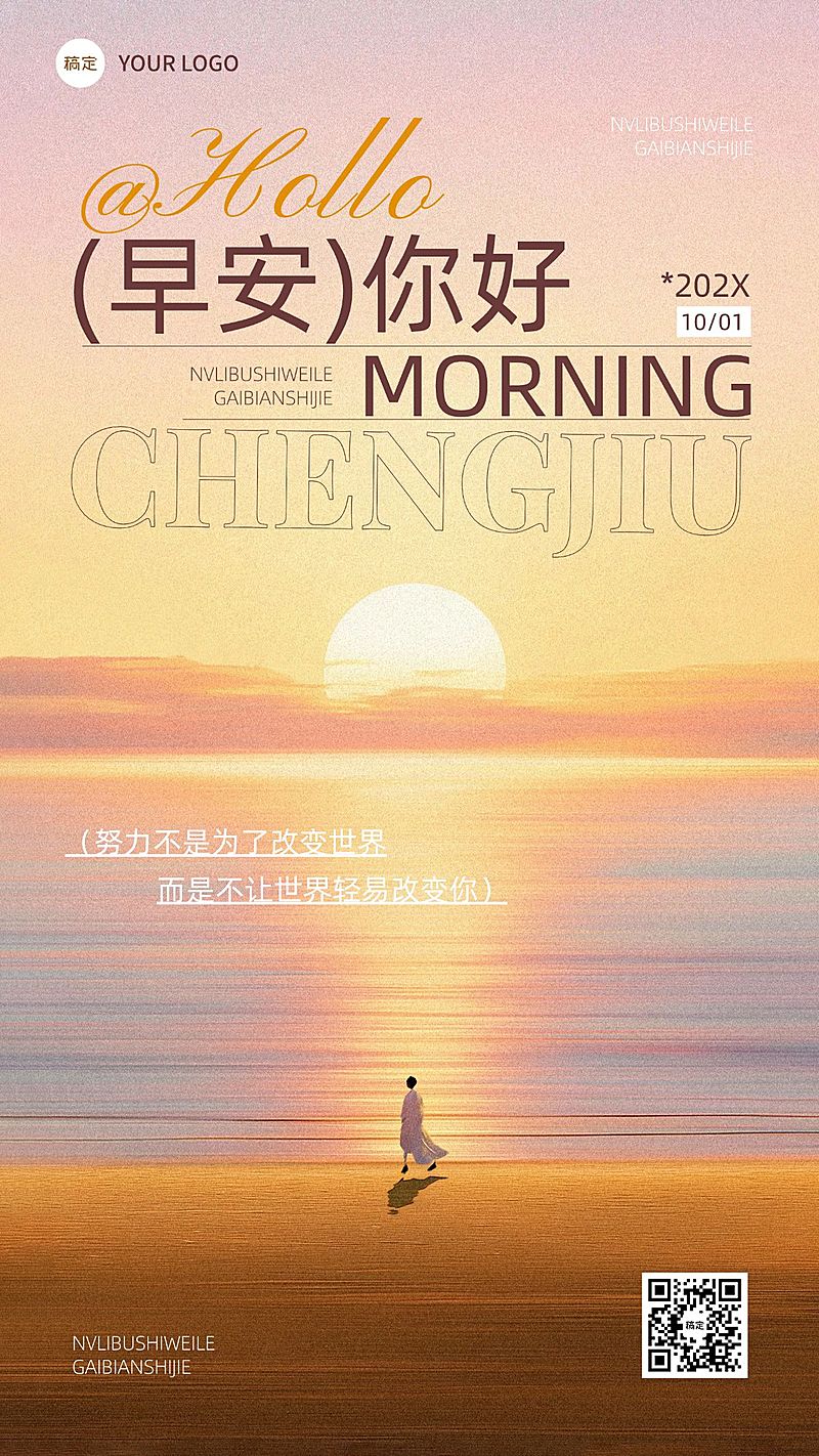 温暖治愈感日签祝福问候海报