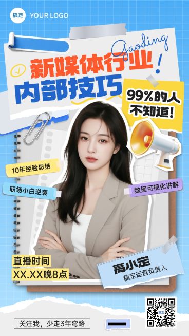 教育培训讲师直播预告竖版海报预览效果