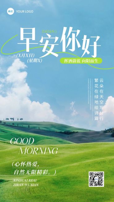 春季日签祝福问候海报预览效果