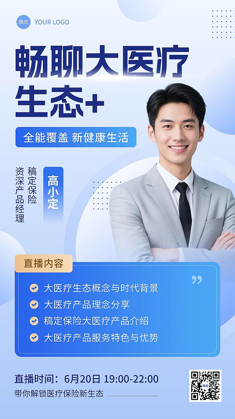 金融保险直播预告讲师介绍商务风手机海报