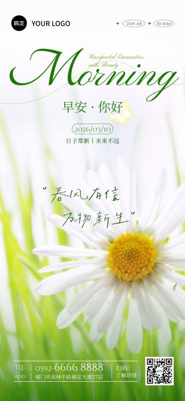 春天早安你好治愈日签海报预览效果