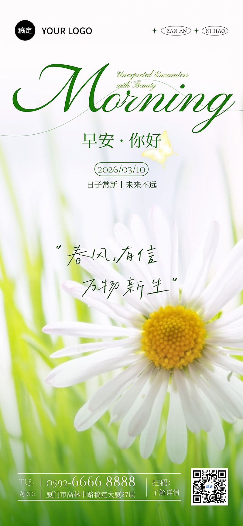 春天早安你好治愈日签海报