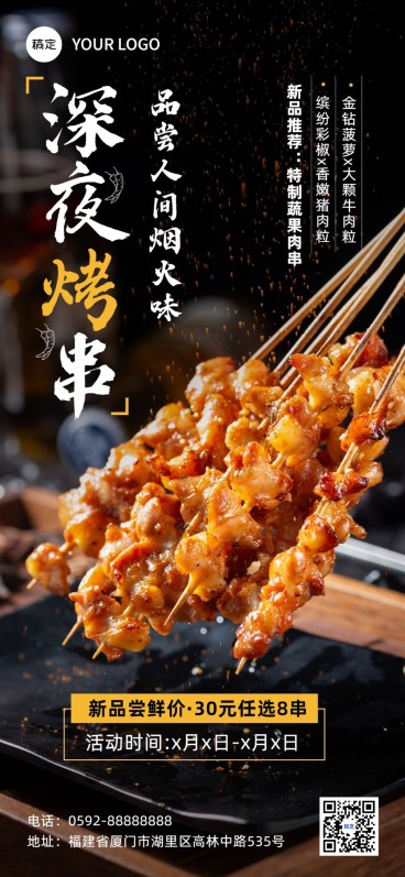 餐饮门店烧烤上新新品大字排版全屏竖版海报预览效果
