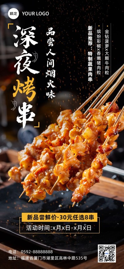 餐饮门店烧烤上新新品大字排版全屏竖版海报